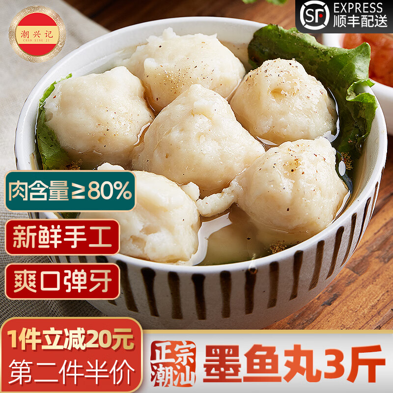 潮兴记 手工墨鱼丸 潮汕风味鱼丸火锅食材生鲜关东煮烧烤商用早餐预制菜 墨鱼丸 1500g (共6袋)