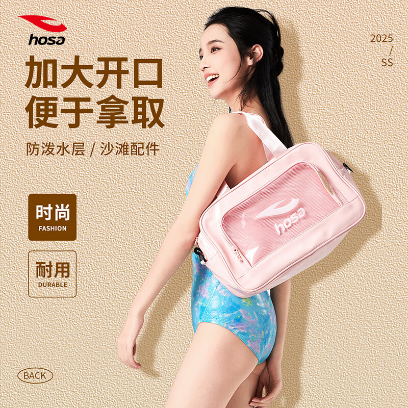 浩沙（hosa）游泳包干濕分離健身游泳館專(zhuān)用防水洗漱袋粉色便攜手提收納包 粉紅