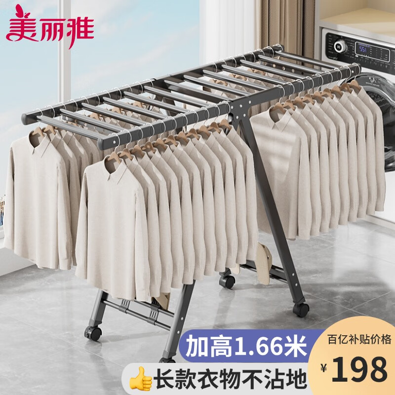 美丽雅晾衣架落地可折叠室内可移动晒衣架家用阳台户外防风挂衣架晒被子