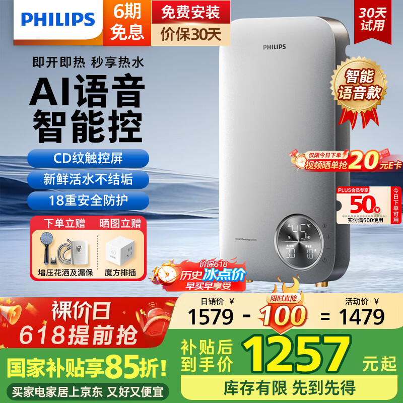 ֣PHILIPSʽˮ 8500W ļ Ҳ15% ޼ƵˮAWH2402/93(85DA)1257.15Ԫ