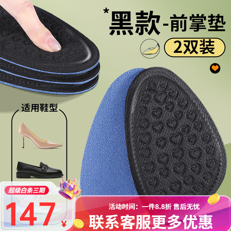 邦尼世家女款前掌墊高跟鞋不累腳防滑防磨半碼鞋墊 【2雙 黑色】加厚吸汗防滑/前掌