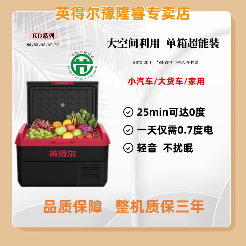 英得爾英得爾車(chē)載冰箱KD20/25小容量壓縮機制冷貨車(chē)卡車(chē)冷凍冷藏可調溫 KD30 車(chē)用 30L