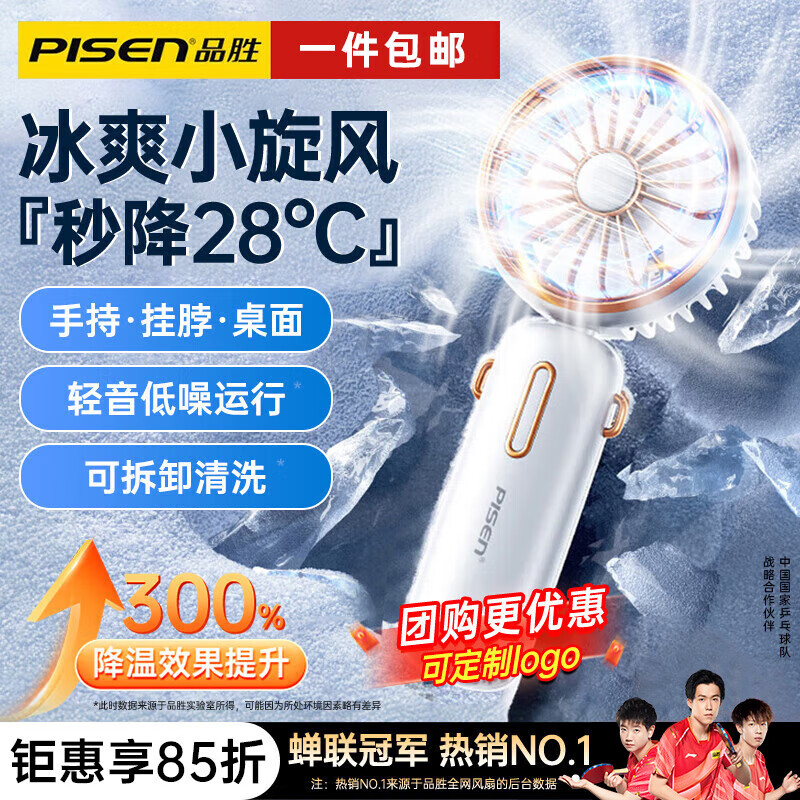品胜【中国国乒推荐】手持小风扇小型宿舍迷你便携usb充电风扇折叠桌面挂脖户外学生办公室大风长续航 冰川白【可手持桌面挂脖】静音无噪丨劲吹一整天