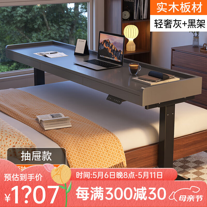 夜來(lái)風(fēng)電動(dòng)升降桌可移動(dòng)跨床桌床邊桌實(shí)木家具懶人床上桌工作臺(tái) 卡利/電動(dòng)升降【輕奢灰+黑架】 長(zhǎng)240寬40【實(shí)木板/包安裝】