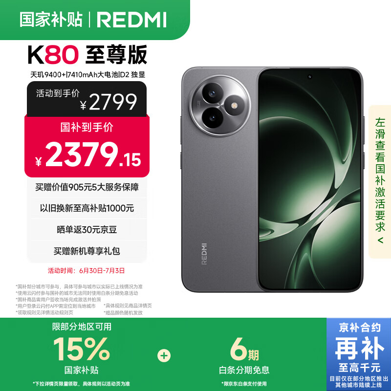 С�� ����5G�ֻ� REDMI K80 ����� 7410mAh��16GB+256GB��ɰ�һ�