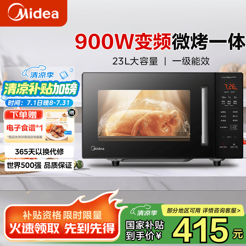 美的 变频微波炉 光波炉 烤箱一体机 900W大功率速热 家用23L平板易清洁 快速解冻 PC2320W PC2320W 变频速热节能一级能效