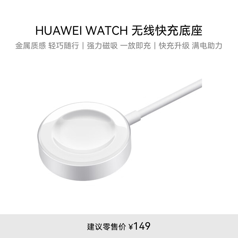 华为 HUAWEI WATCH 无线快速充电底座 皓月银 CW05