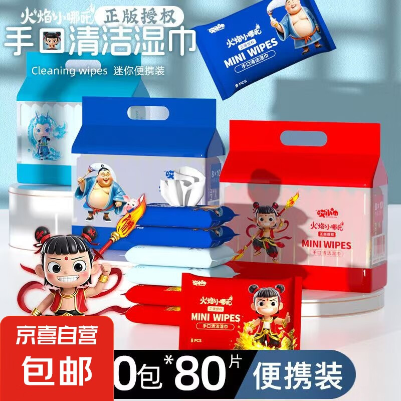 湿巾擦脸巾婴儿手口湿巾8抽/包 （活动款）随机图案8片*2包