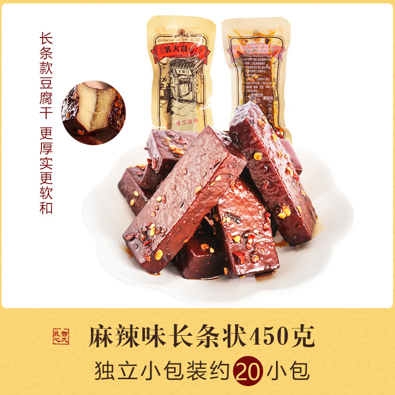 郭大良心豆腐干豆干小零食五香豆干四川特產(chǎn)宜賓南溪小包裝年貨 【手工豆腐干】麻辣味長(cháng)條裝450g