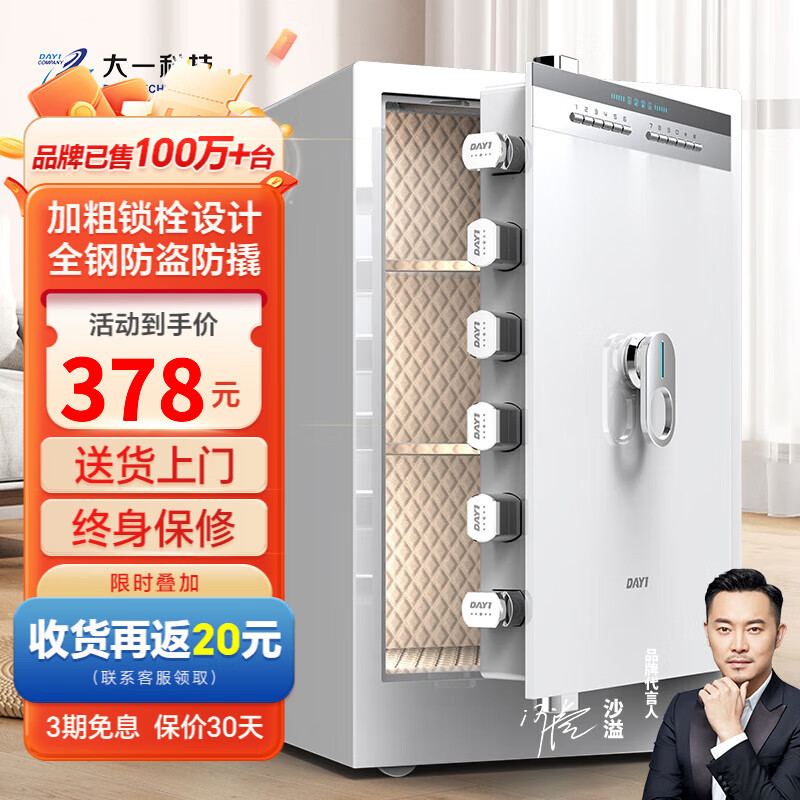 大一保险柜家用办公智能2025新款保险箱小型防盗报警密码/指纹/WiFi款保管箱 60雅典白密码-(三层空间)