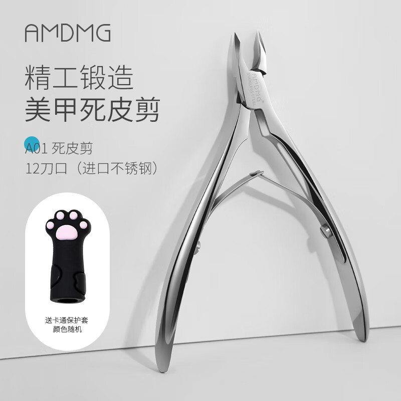 AMDMG俄式前置修指甲倒刺死皮剪鉗子鋼推套裝美甲專(zhuān)用工具 AMDMG_A01_定制死皮剪4mm小 1支
