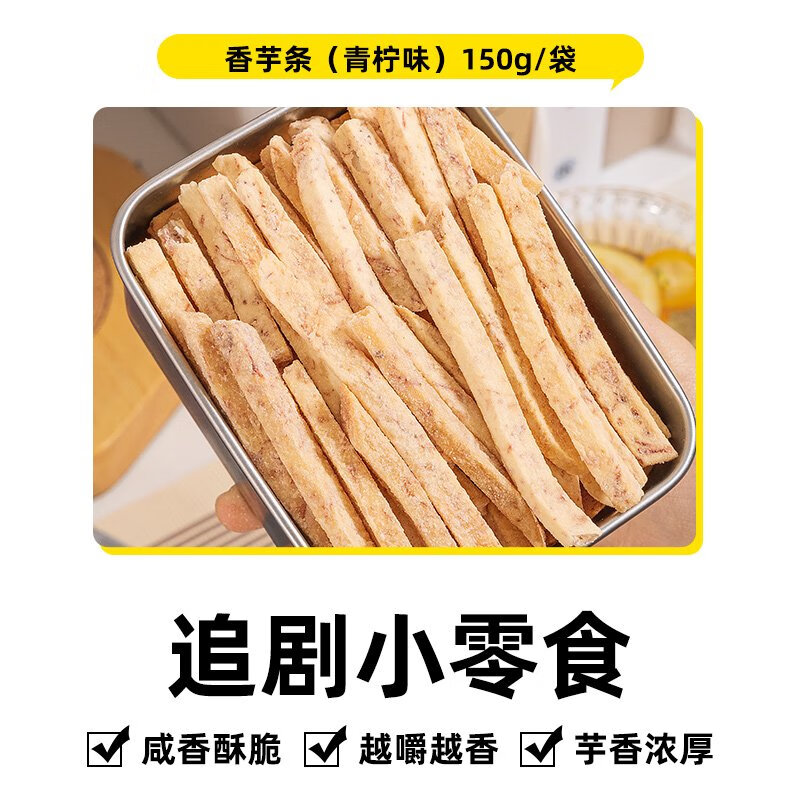 小雞收腹芋頭條芋頭干酥脆香芋條0即食脂肪卡熱量芋條片竽頭條薯條零食品 買(mǎi)3包送3包健康香芋條青檸味