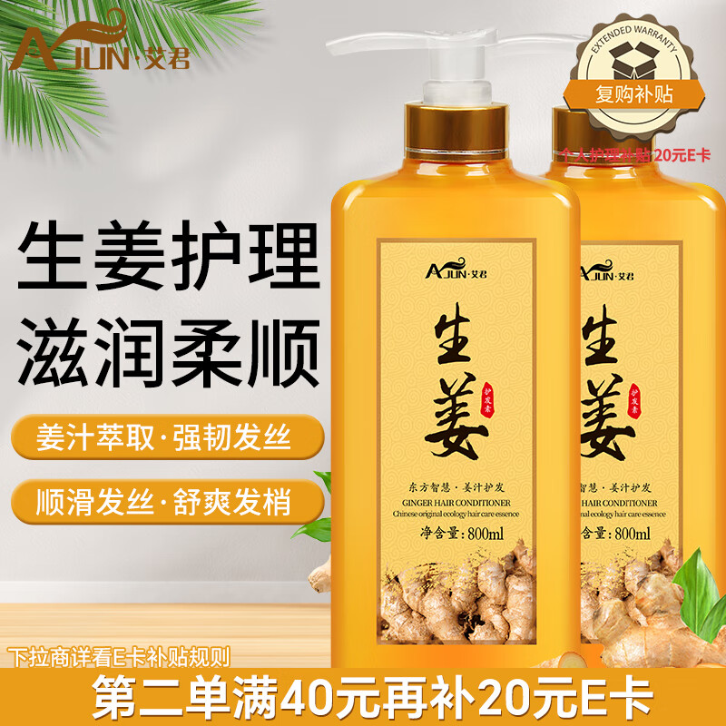 艾君 老姜王生姜护发素800ml（姜汁护发乳 滋润柔顺 强韧发丝 ）