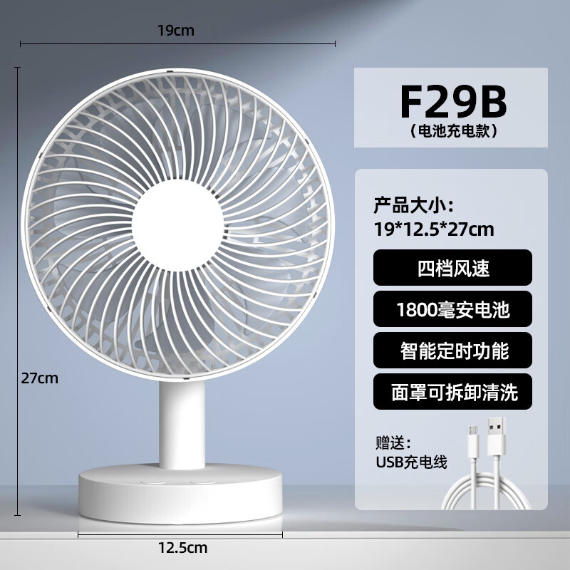 卡西道夫USB小电风扇可充电学生宿舍办公室面台式大风力电扇 F29B（8寸F13B升级款）1800毫安
