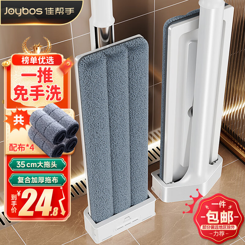 佳帮手平板拖把家用一拖净免手洗2025吸水洗脱刮拖一体拖地神器拖布墩布 【包邮】【平板拖把】35cm免手洗4块布 京东折扣/优惠券