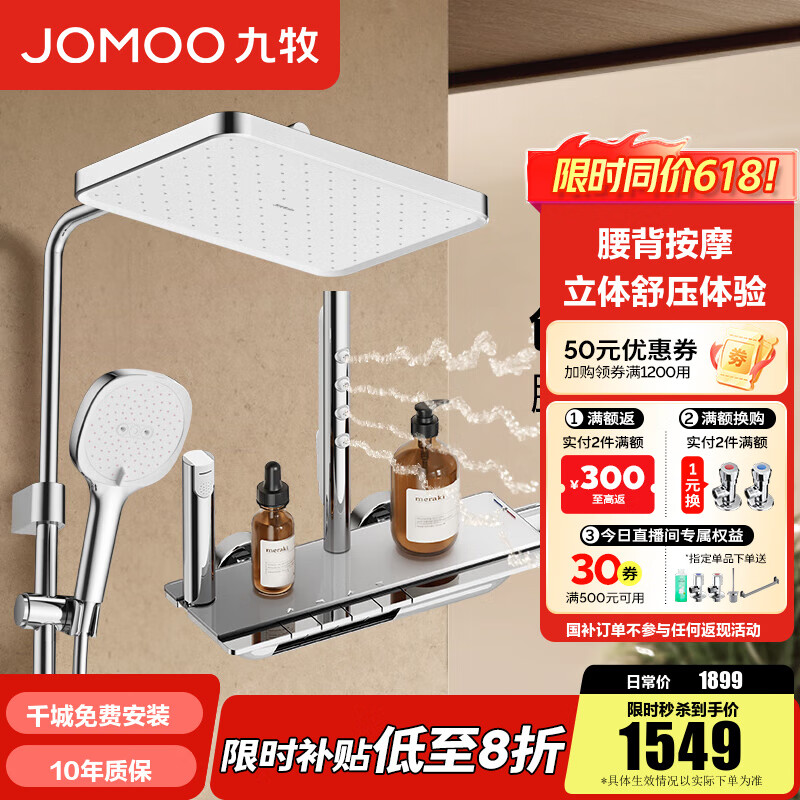 九牧(JOMOO)花洒淋浴套装钢琴键置物自动除垢喷枪淋浴器恒温SPA淋浴器26192 经典银