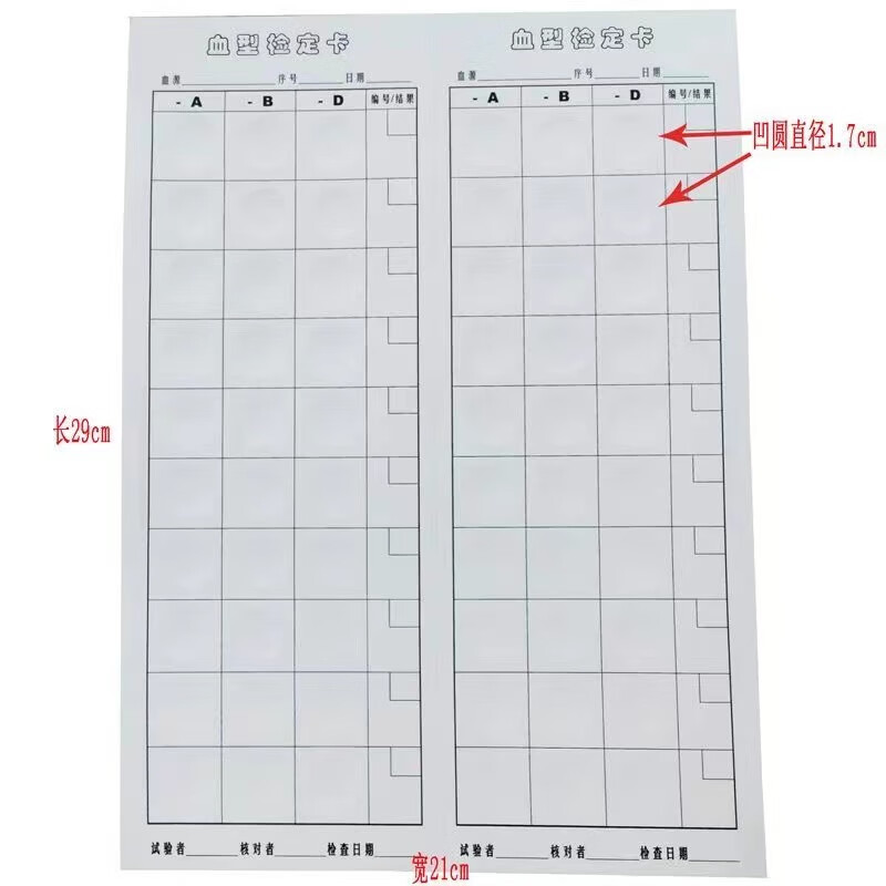 血型检定卡纸血型检定试剂ABO+RHD卡纸教学科研实验室检测功能血 ABD(50张)