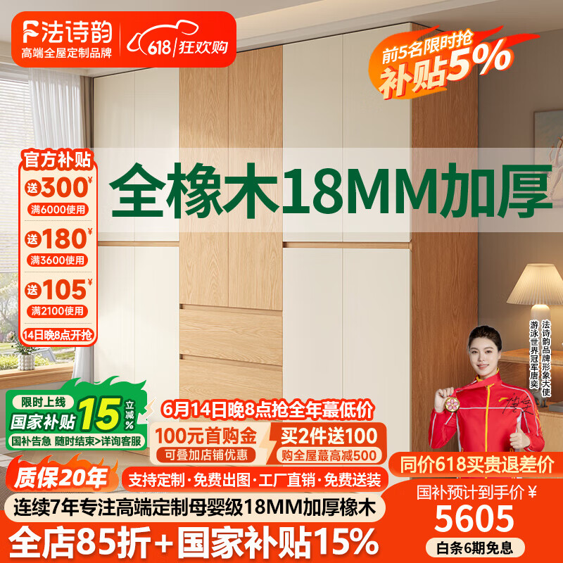 法詩(shī)韻定制橡木全實(shí)木衣柜大小戶型衣柜家用臥室主臥分段式四門兒童衣柜 【2.0m長(zhǎng)*2.4m高】六門橡木衣柜 ENF母嬰級(jí)環(huán)?？咕?8MM加厚橡木