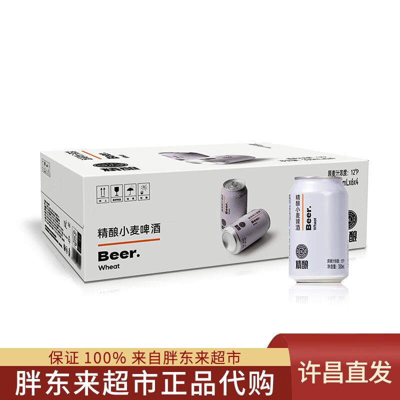 胖东来［胖东来代购］精酿啤酒原麦汁浓度12°p精酿比利时风味白啤 330mL 24罐 整箱装