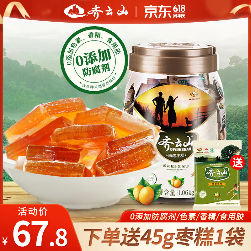 齐云山南酸枣糕1060g罐装 酸甜休闲 江西特产孕妇儿童小零食韧滑开味 1060g罐装南酸枣糕