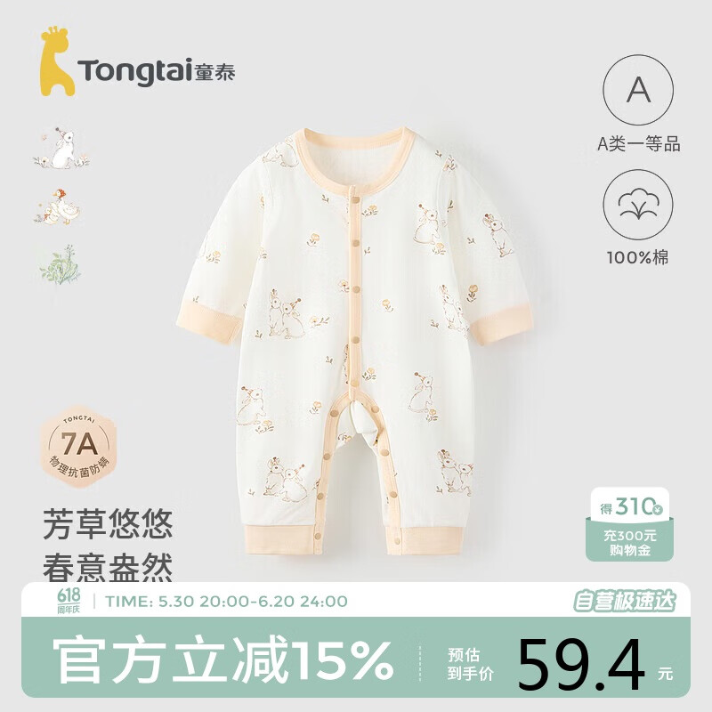 童泰（TONGTAI）婴儿连体衣春秋季纯棉宝宝衣服哈衣爬服儿童无骨睡衣白色80cm