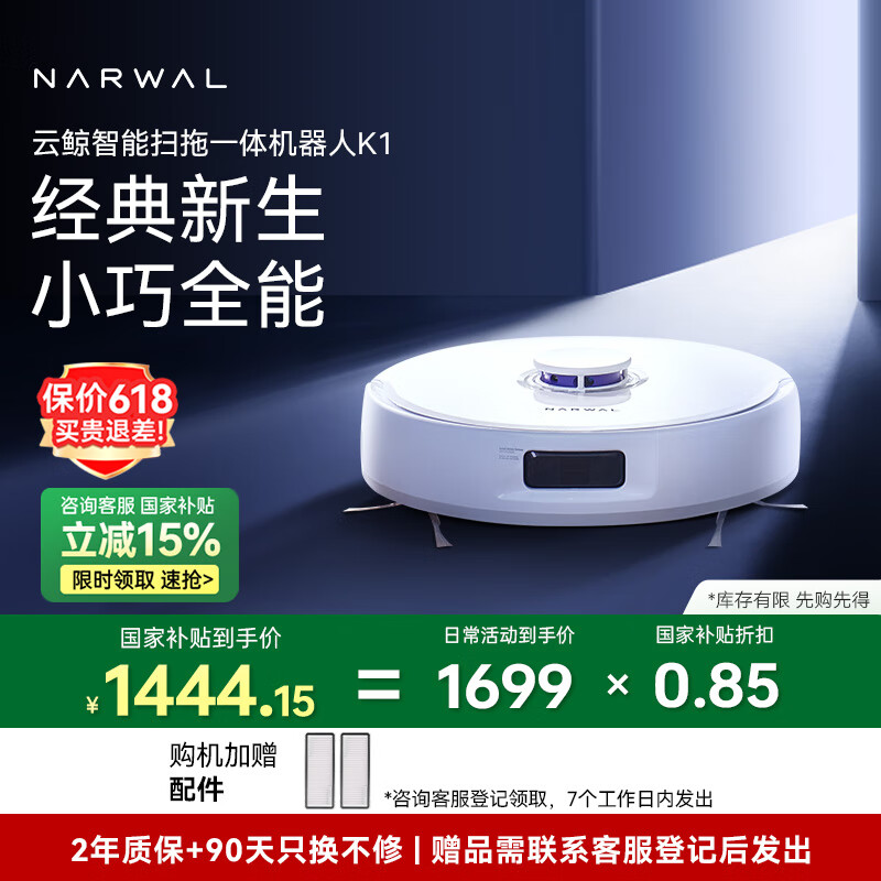 云鲸扫地机器人K1 扫拖一体全自动 智能家用大吸力零缠绕轻集尘吸尘器 洗地机擦地机 母亲节礼物
