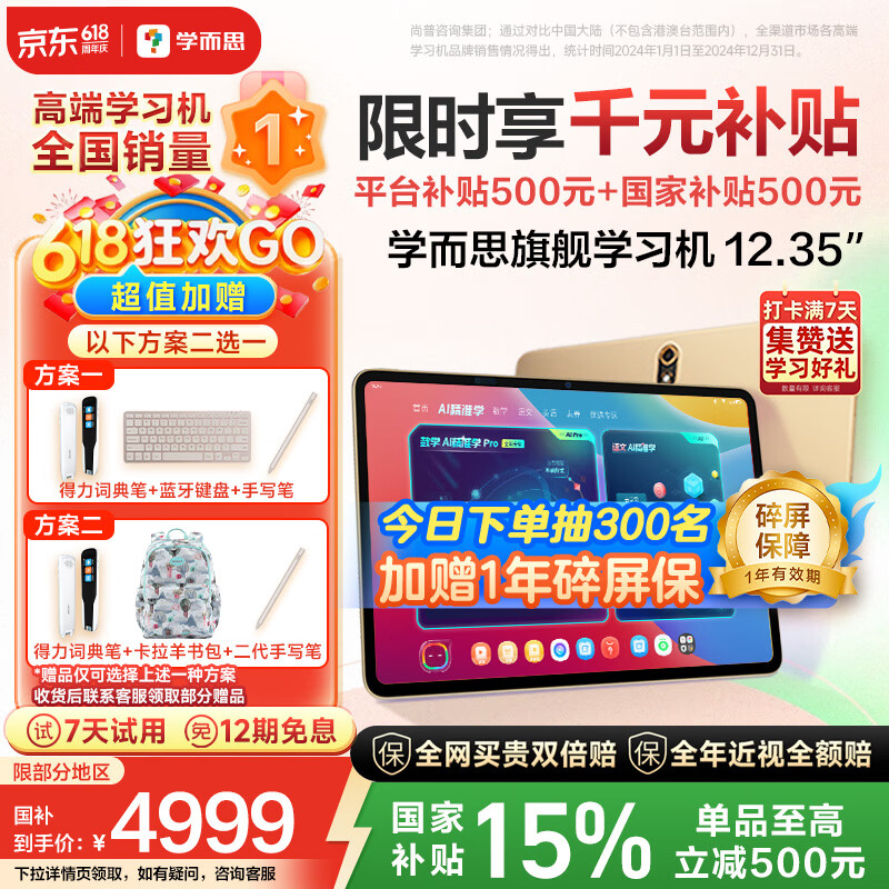 学而思旗舰学习机12.35英寸【国家补贴500元】支持deepseek精准学小学高中学习平板护眼学习机（8+256G）