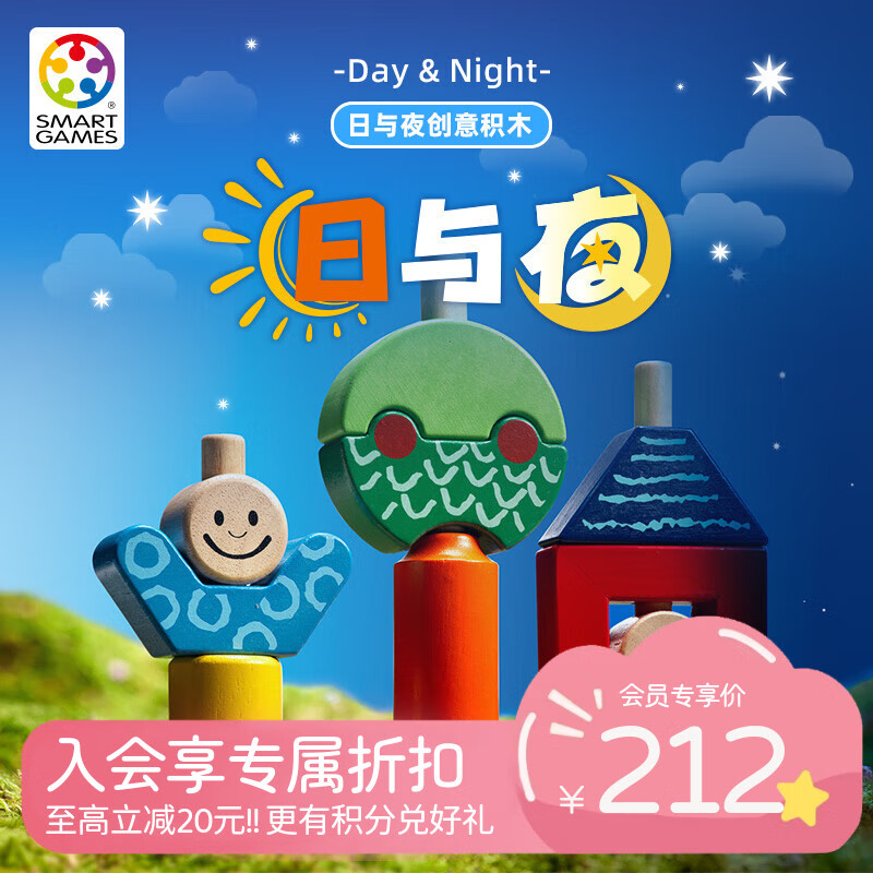 SMARTGAMES日与夜 蒙氏早教益智积木 男孩女孩六一礼物送礼 2岁+