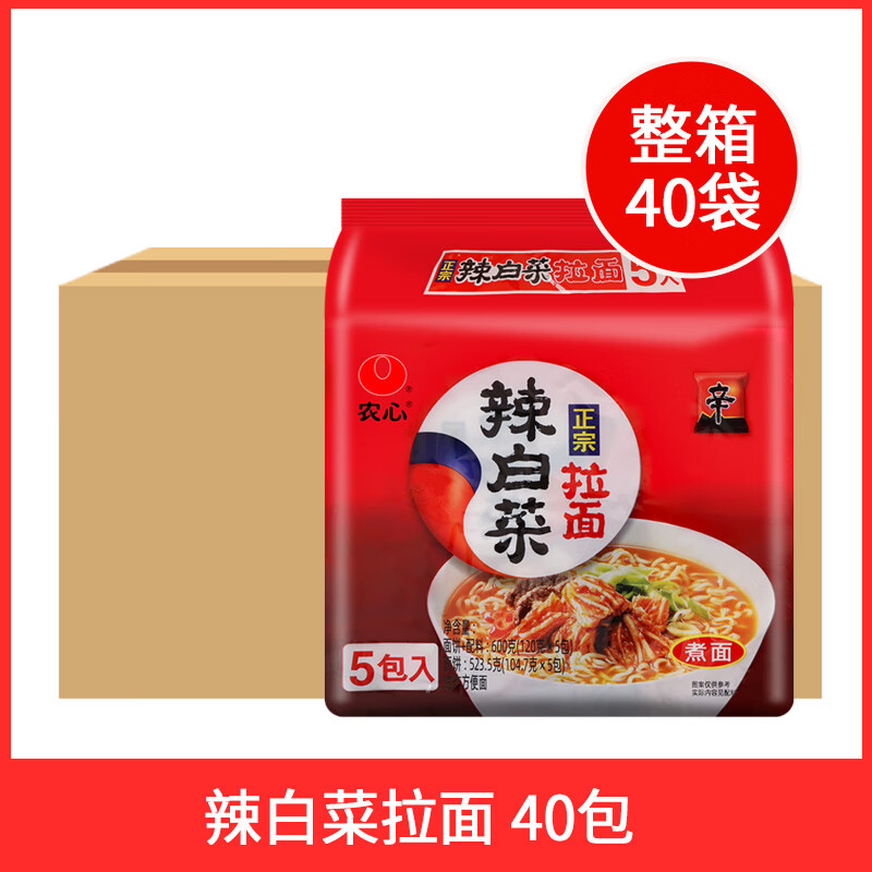 农心速食辛拉面懒人夜宵冲泡即食泡面辣白菜black石锅牛肉方便面整箱 【整箱发货】辣白菜拉面*40袋