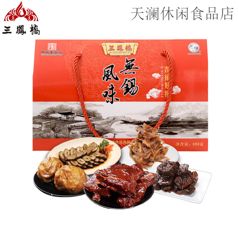 三鳳橋吉祥好禮890g年貨禮盒特產(chǎn)鹵菜熟食零食組合 原味