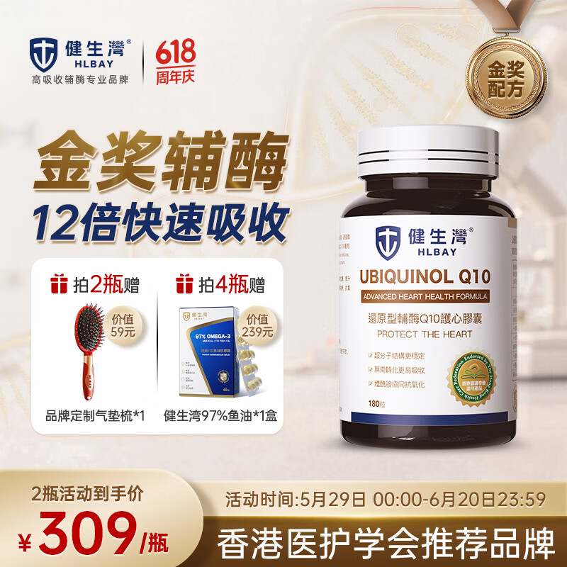 健生湾Hlbay还原型辅酶Q10胶囊 老人护心丸中老年保护心脏保健品 【日常养心】50mg*180粒