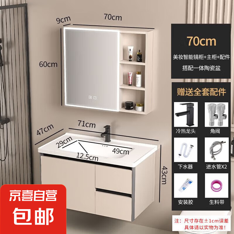 奶油风碳纤维浴室柜组合卫生间陶瓷一体盆阳台柜洗手台洗脸盆抽屉 奶油70CM+智能美妆镜+龙头套餐