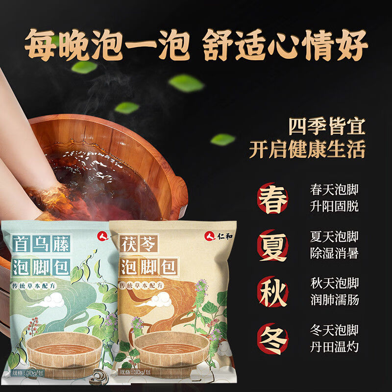 仁和泡脚药包排体内祛去湿气驱寒助花椒睡眠茯苓何首乌藤草本足浴包 [组合装]茯苓+何首乌藤 30包