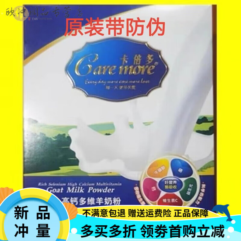 卡倍多（caremore）富硒高鈣多維羊奶粉中老年成人羊奶粉 卡倍多富硒高鈣奶粉12盒
