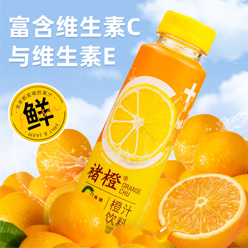 褚橙鲜榨橙汁饮料正品含果汁0香精鲜橙子汁水果汁果蔬汁饮料饮品285ml 褚橙橙汁285ml*2瓶（鲜活维C）