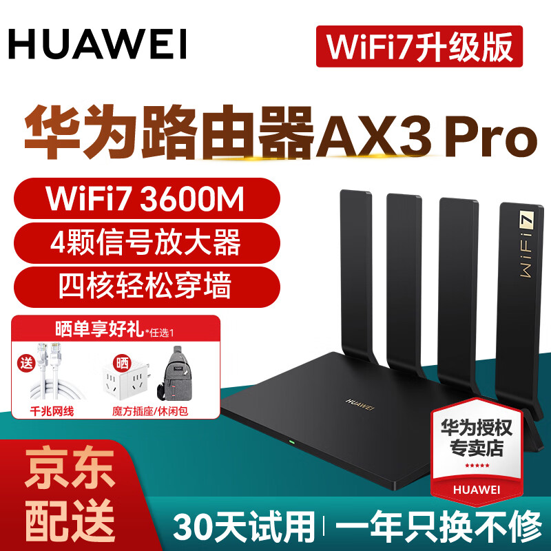Huawei/��Ϊ AX3 Pro ȫǧ�׶˿ڼ���·���� 5G˫Ƶ 