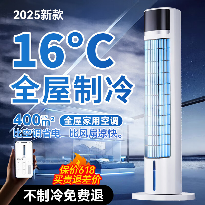 漫兰朵2025新款空调扇制冷家用静音可移动落地冷气电风扇卧室小型冷风机家用水冷无叶塔扇立式落地冷风扇 【机械款】雪峰白