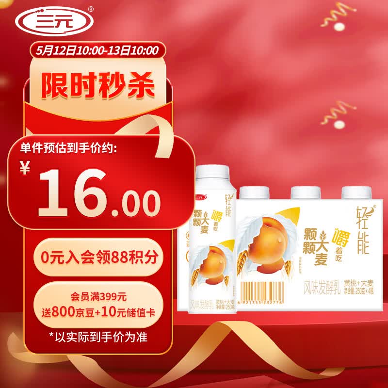 三元 轻能 风味发酵乳 黄桃+大麦酸奶250g*4/瓶 酸牛奶