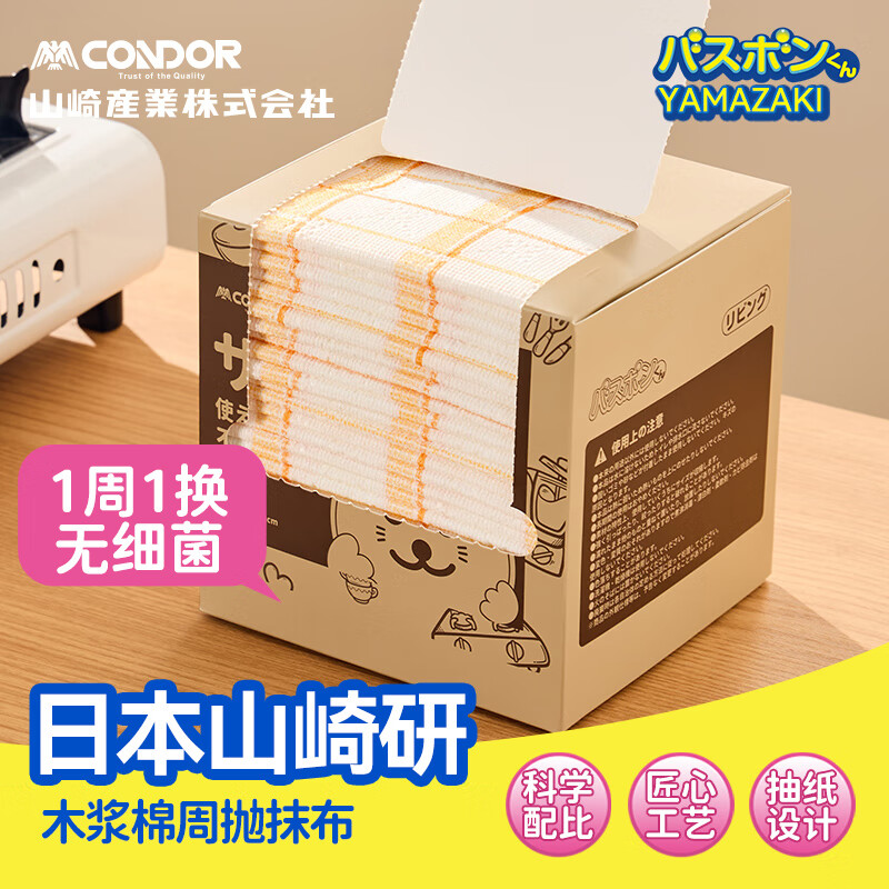 CONDOR日本抹布厨房专用洗碗布吸水不易沾油抹布擦桌子不掉毛家政清洁 【食品接触级】周抛抹布30片/盒