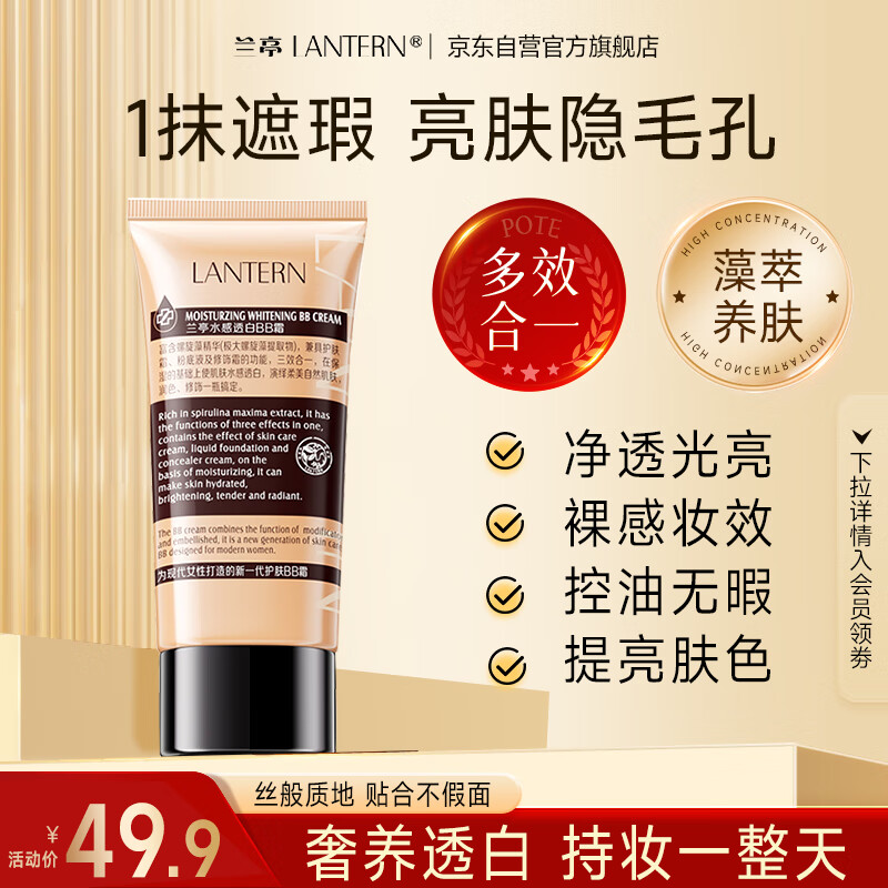 兰亭美白BB霜遮瑕保湿提亮持久不脱妆不假面保湿防晒养肤隔离霜素颜霜