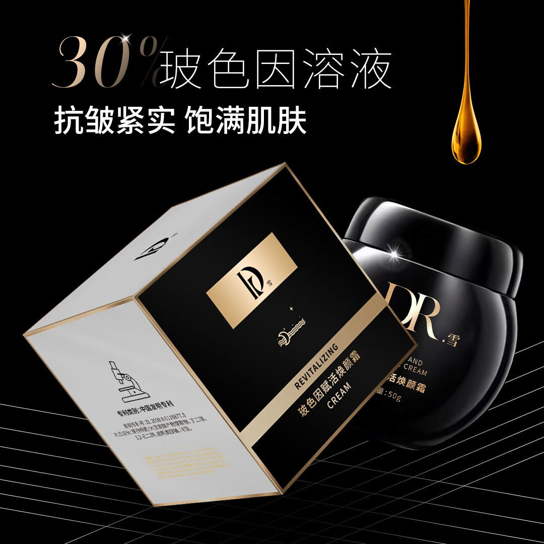 DR.雪玻色因黑白绷带面霜抗衰老保湿滋润抗皱淡纹补水提亮紧致滋养水润 白绷带1瓶+黑绷带1瓶早晚搭配用