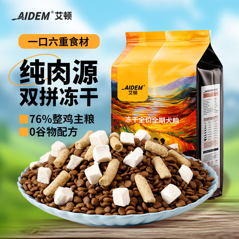 艾顿狗粮 无谷鸡肉冻干生骨肉高鲜肉中大型成犬幼犬粮7.5kg