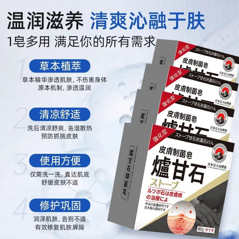 【日本炉甘石】特效皮肤瘙痒止痒洗剂洗澡皂沐浴全身体适用天然 买5送5【重度止痒】