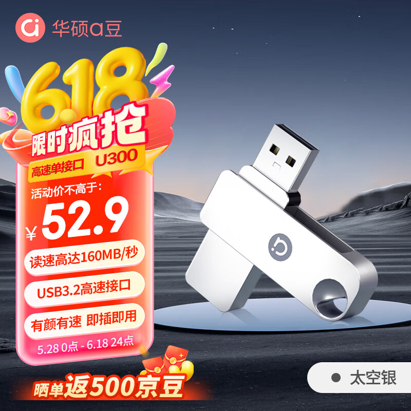 华硕（ASUS）a豆128GB USB3.2Gen 1金属旋转U盘时尚耐用太空银 商务必备学习办公投标电脑通用U300系列