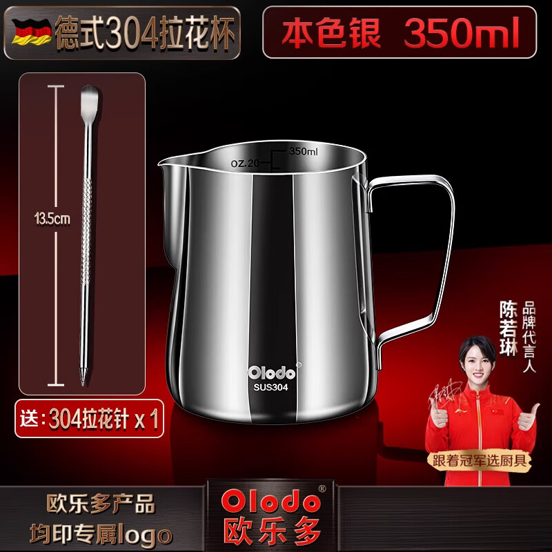 歐樂多（Olodo）德國歐樂多咖啡拉花杯304不銹鋼食品級奶泡杯拿鐵拉花缸尖嘴 304厚鋼拉花杯本色銀+拉花 350ml