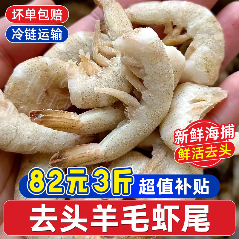 一虾一世界海捕小白虾羊毛虾 新鲜速冻单只分离白银虾超大号白虾 产地直发 羊毛虾尾 3斤(净重)  【免处理】