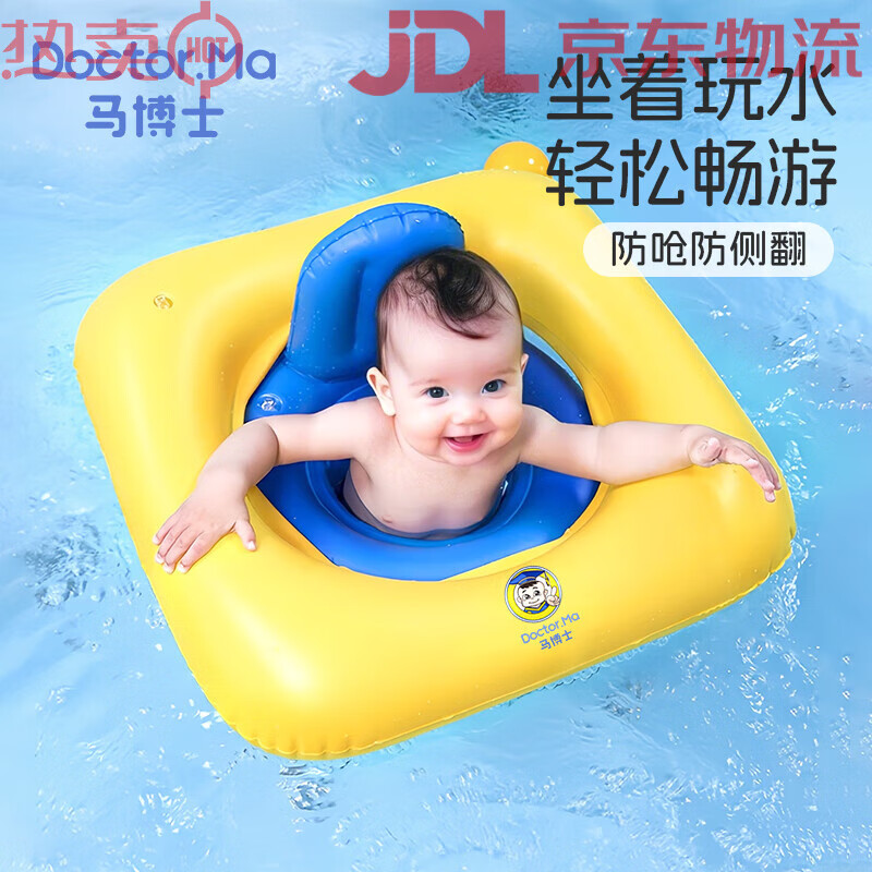 馬博士(DOCTOR MA)方形兒童座圈雙氣囊防側(cè)翻嬰幼兒游泳坐圈游泳館寶寶腋下 小號適合6-10kg