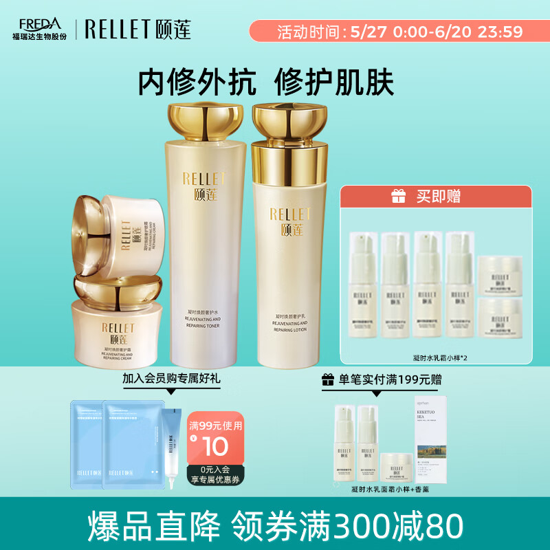 颐莲（RELLET） 凝时焕颜四件套礼盒 玻尿酸紧致修护送女友（效期至26年1月）