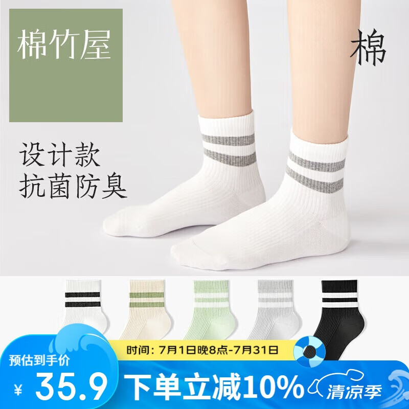 棉竹屋袜子女春夏款中筒运动袜吸汗棉袜抗菌袜子防臭透气潮袜5双