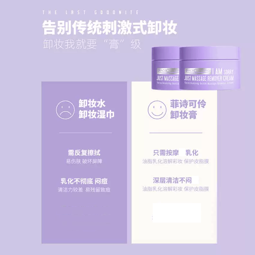 菲诗可伶按摩卸妆膏女生卸妆清爽不闷肤乳化溶妆亲肤易推开